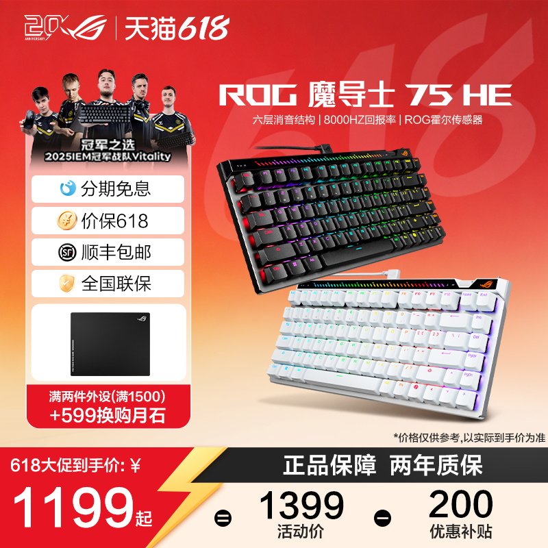 ROG魔导士ACE75HE磁轴键盘