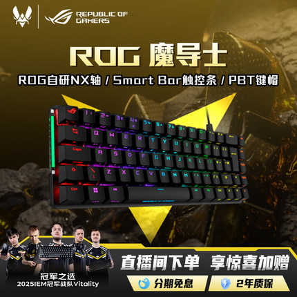 【圣诞礼物】ROG魔导士2.4Ghz无线有线双模电竞游戏键盘NX轴快充笔记本台式机65配列PBT键盘 玩家国度