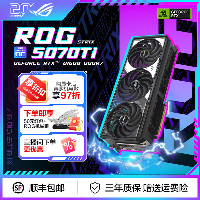 ROG猛禽 TUF电竞Asus/华硕5070/5070Ti/O1