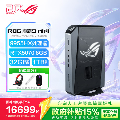 ROG 首款搭载锐龙处理器迷你主机