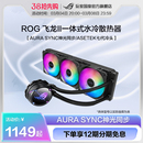 水冷散热 ROG飞龙3白色360ARGB一体式 水冷散热器DIY台机CPU冷排主机风扇超频神光同步玩家国度