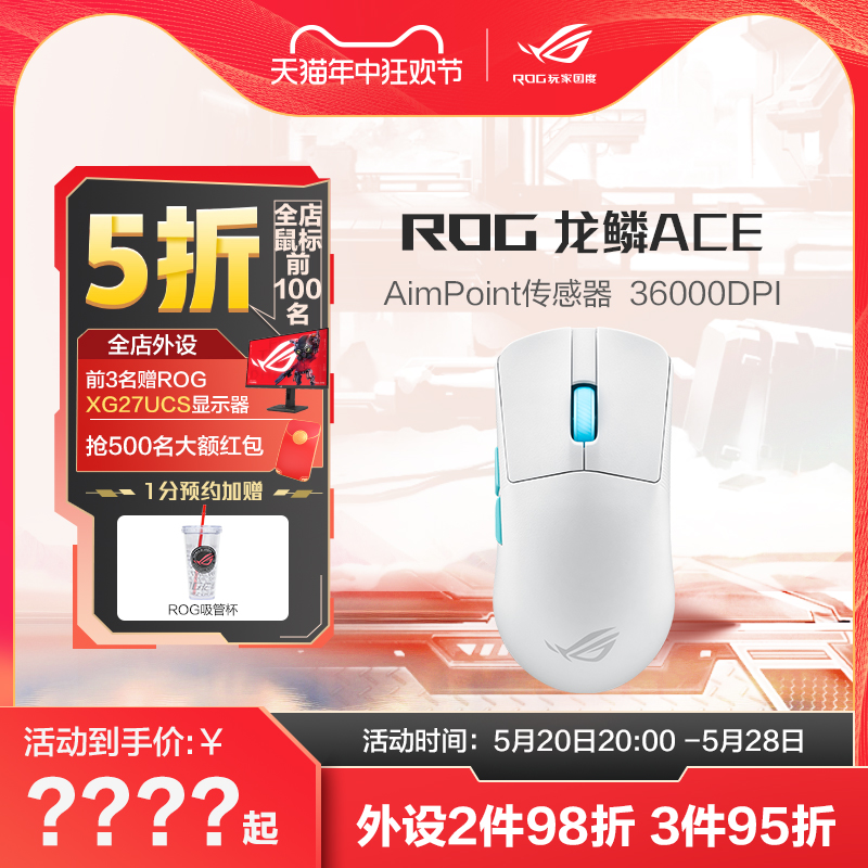 ROG玩家国度ROG龙鳞ACE X AimLab合作版36K无线三模游戏鼠标对称型轻量化设计电竞游戏白龙鳞