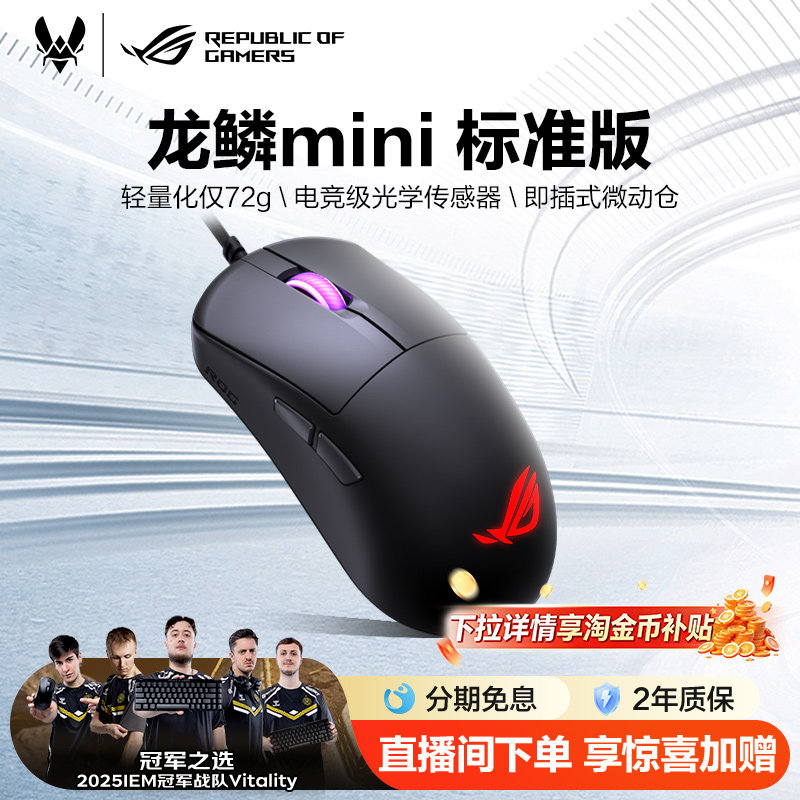 【新品上市】ROG龙鳞Mini 标准版游戏电竞鼠标轻量化设计电竞级传感器二代机械微动三角洲行动中小手玩家国度