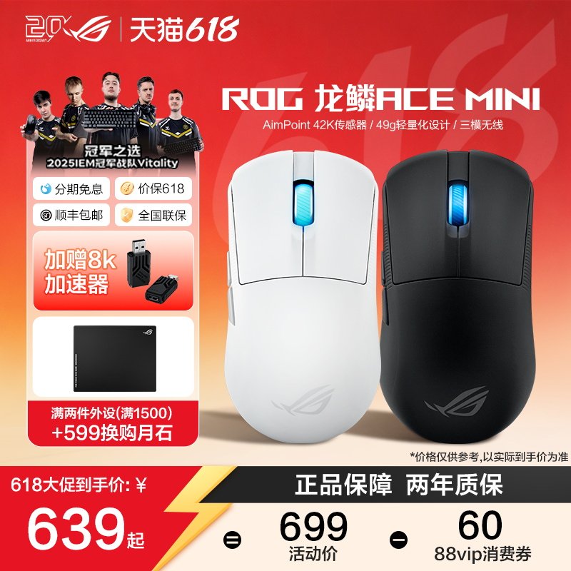 ROG龙鳞Ace Mini三模电竞蓝牙静音游戏无线鼠标Speed
