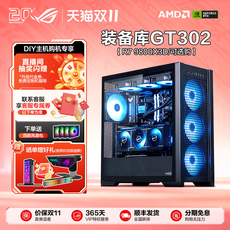 ROG打瓦选装备库AMD 9800X3D无显卡DIY电脑组装机三角洲csgo游戏海景房台式主机玩家国度官方旗舰店