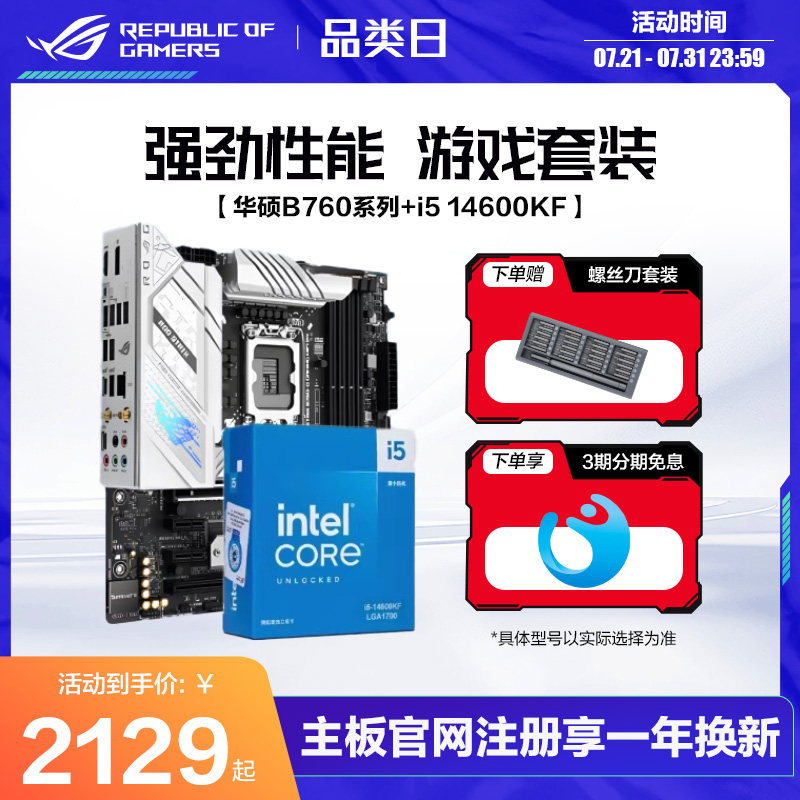 ��˶ Intel+TX i5 14600KF TX B760M WIFI ��U��װ ��ɫ 2564.05Ԫ(������)