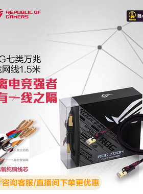 ROG/玩家国度 ZOOM CAT7万兆七类电竞网线 华硕路由器3米网线家用