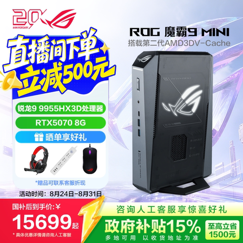 ROG 首款搭载锐龙处理器迷你主机