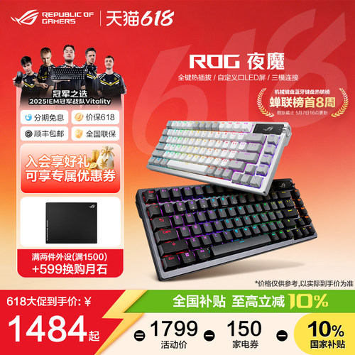 ROG夜魔无线三模客制化键盘