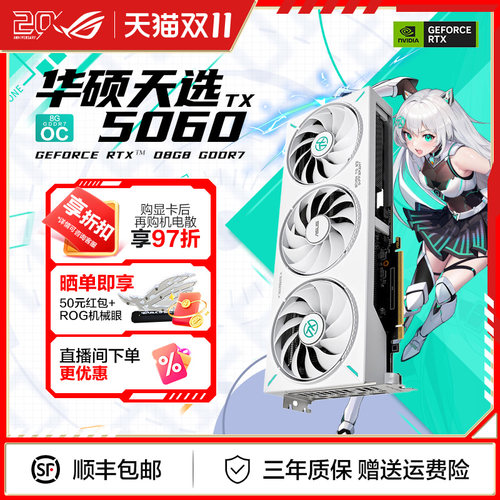华硕RTX5060O8G全系列显卡