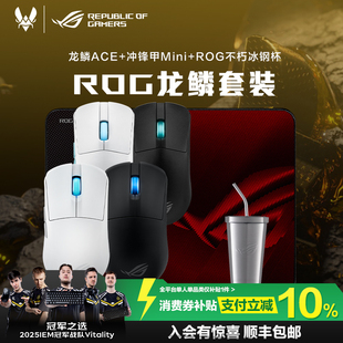【消费券补贴10%】ROG龙鳞ACE X AimLab合作版36K三模电竞游戏鼠标对称型电竞光学CS 无畏契约 玩家国度