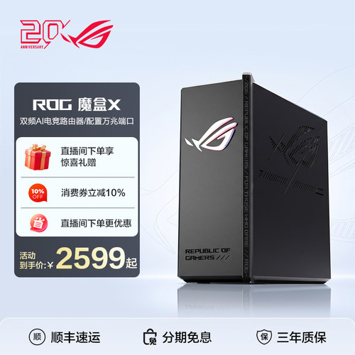 ROG魔盒X10GWANK口4*1GLAN口