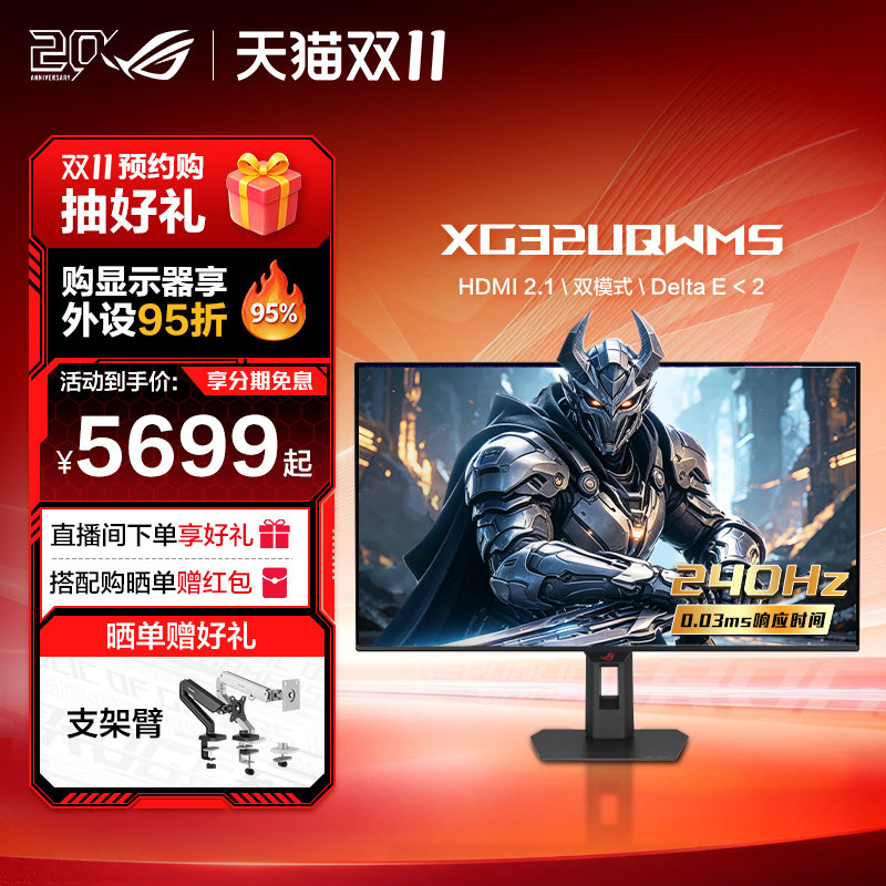 ROG XG32UQWMS 4k 240Hz双模式 32英寸高刷