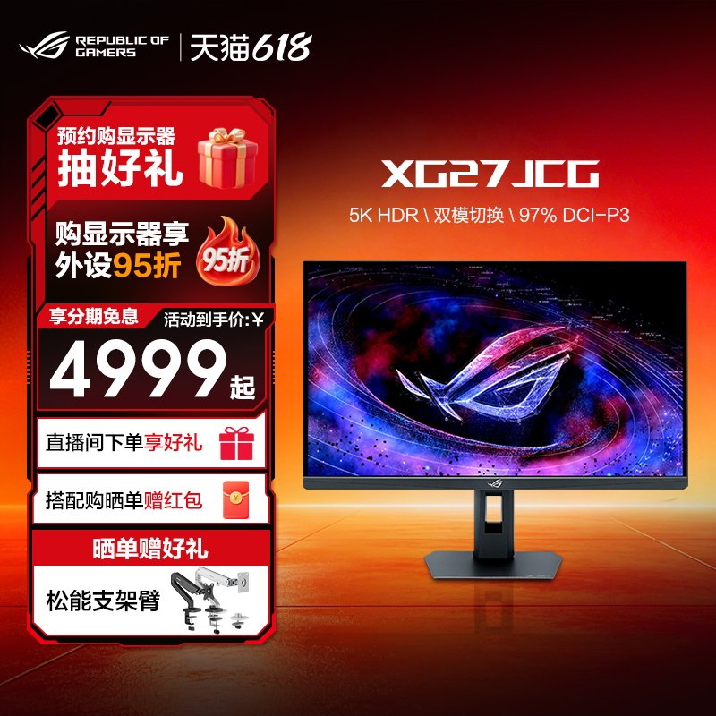 ROG XG27JCG 绝神27Pro 27英寸5K电竞显示器双模切换 FAST-IPS 180Hz OC 165Hz高刷显示器华硕玩家国度旗舰