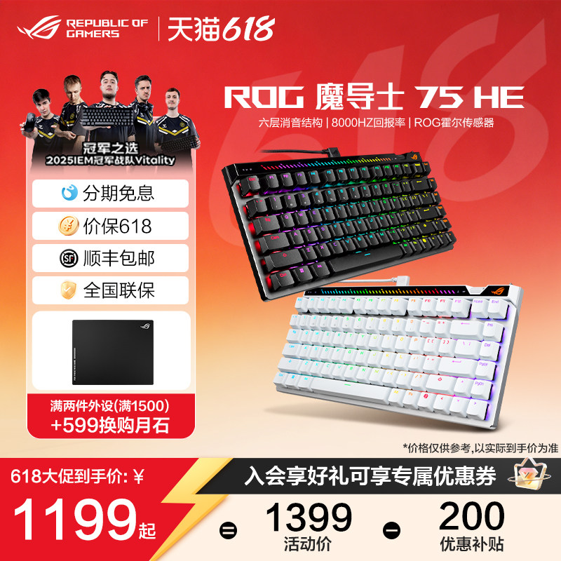 【520礼物】ROG魔导士ACE75 HE磁轴键盘75配列低延迟