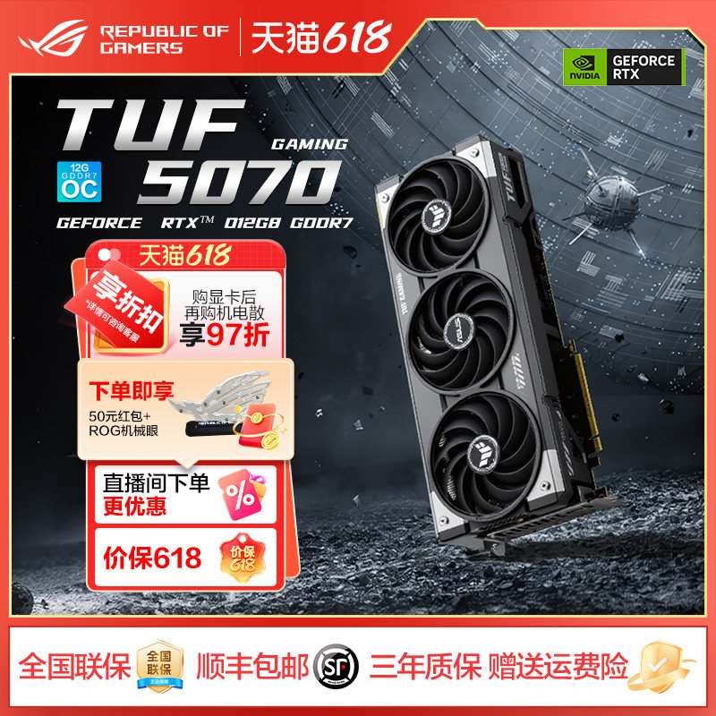 ROG 猛禽/TUF电竞/天选RTX5070 O12G 电竞游戏AI台式DIY显卡玩家国度旗舰店