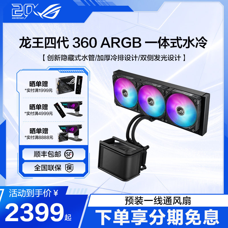 ROG龙王四代360ARGB一体式水冷CPU散热器颜值版6.67寸AMOLED曲面屏神光同步风扇玩家国度旗舰店图片