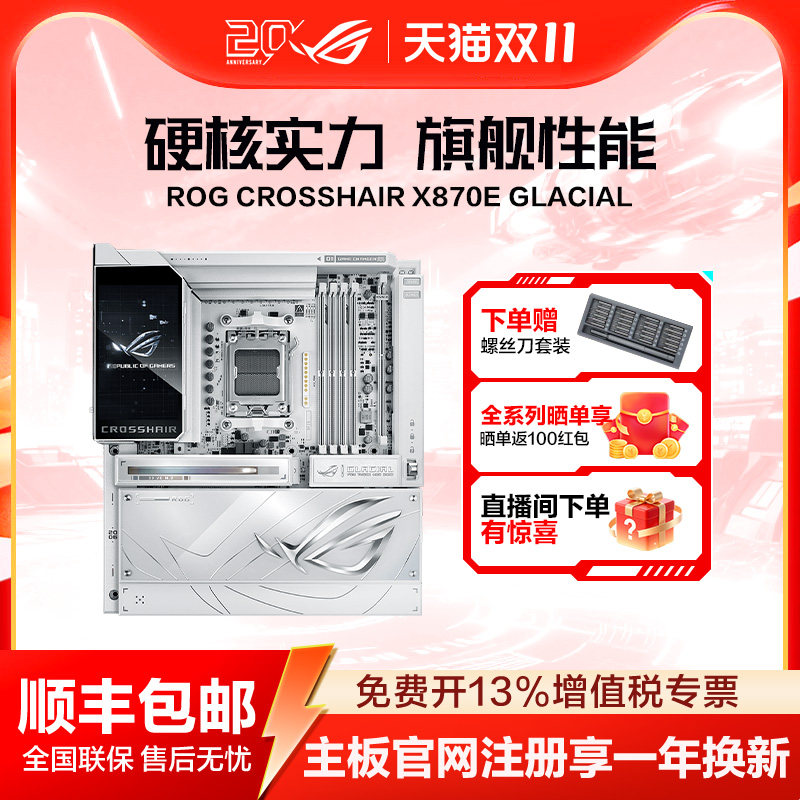 ROG CROSSHAIR X870E APEX/EXTREME主板 支持CPU 9950X3D/9900X3D/9800X3D系列X870主板