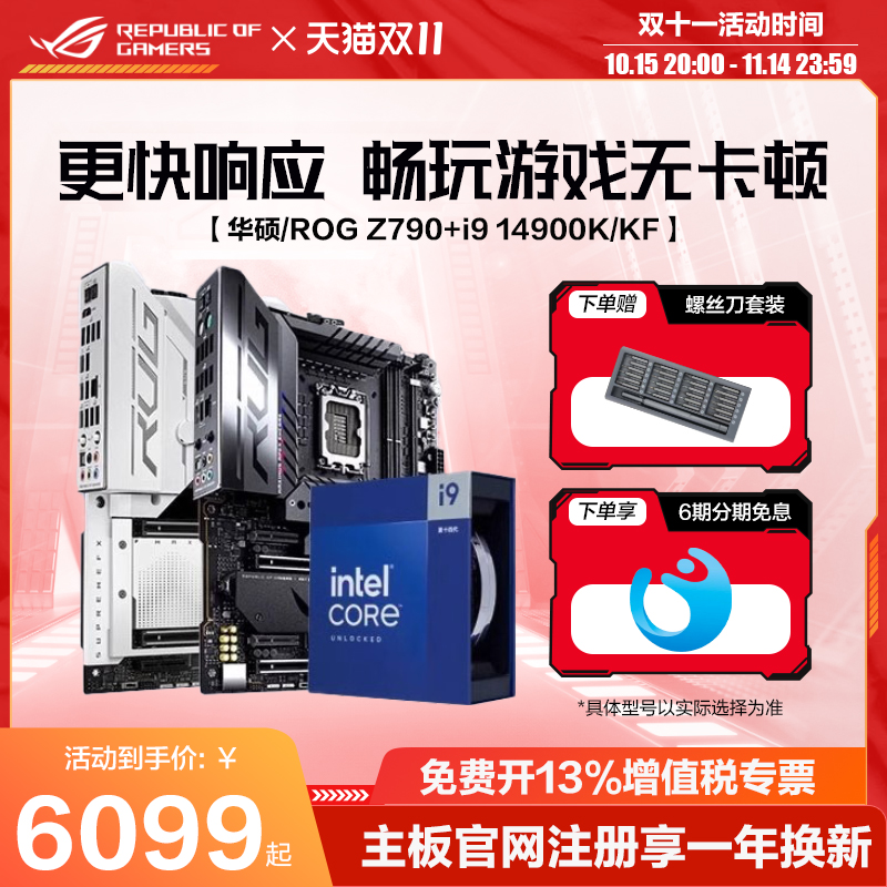 ROGintel华硕主板CPU套装