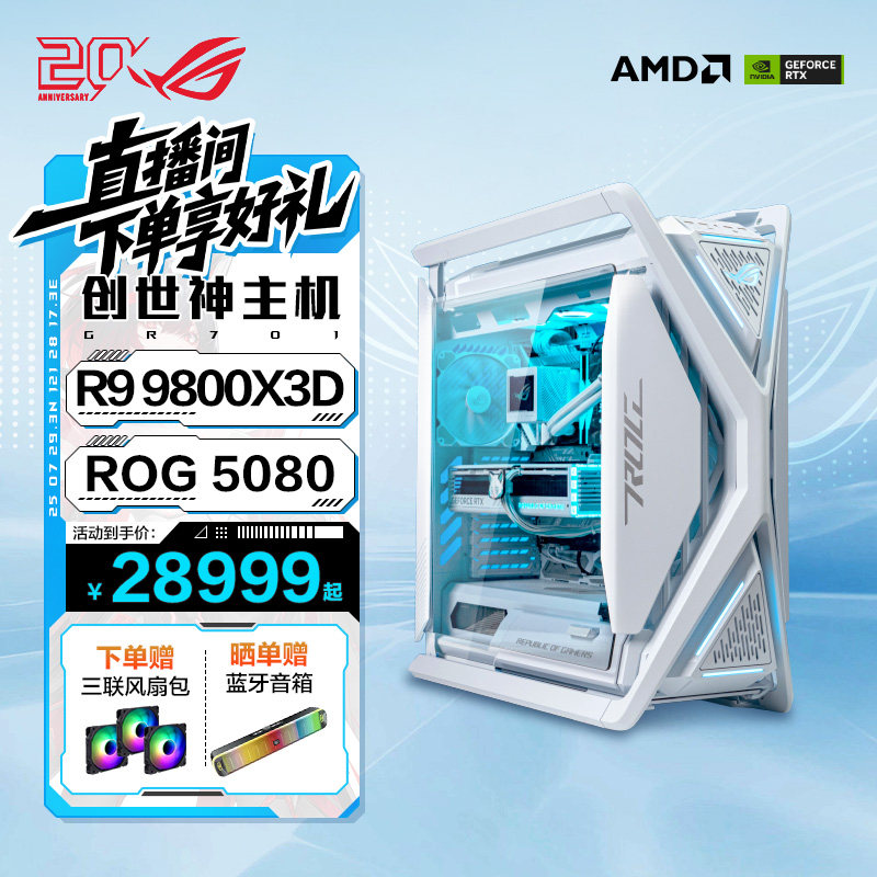 ROG白色主机9800X3D水冷创世神图片