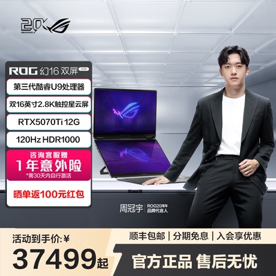 ROG幻16双屏全能游戏本