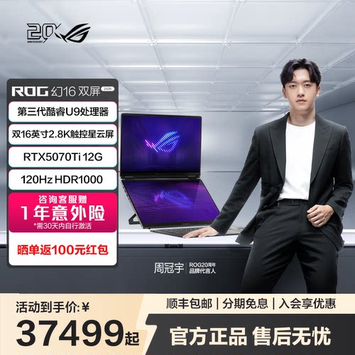 ROG幻16双屏全能游戏本