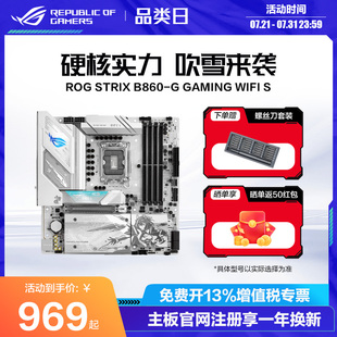 吹雪天选主板支持CPU 游戏主板 B860 DIY台式 265K 245K WIFI STRIX ROG