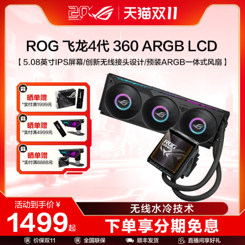 ROG飞龙四代水冷无线水冷技术