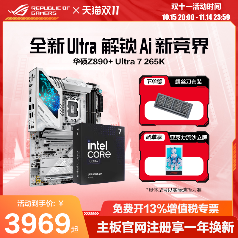 Ultra7265K搭华硕ROG全系列主板