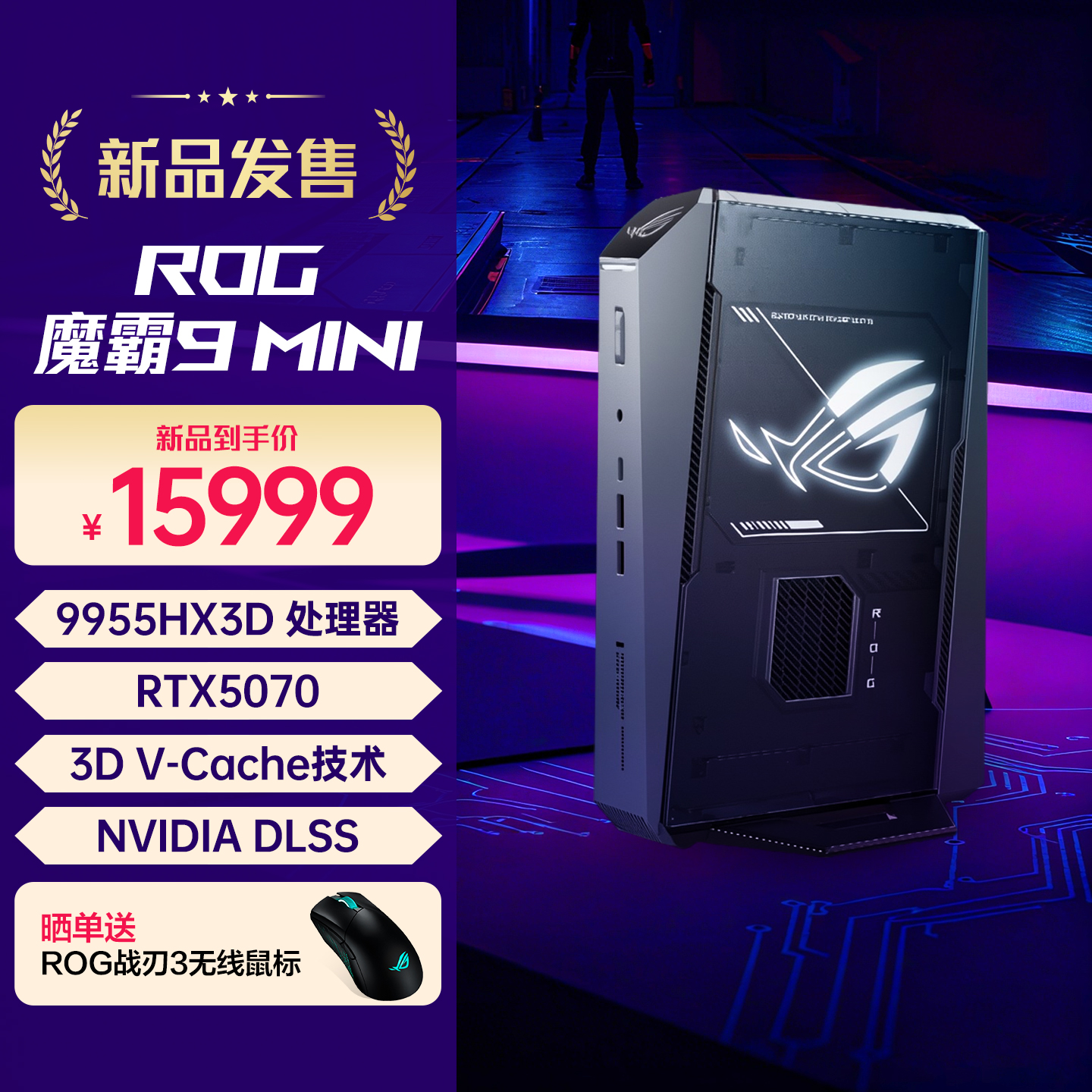 ROG 首款搭载锐龙处理器迷你主机