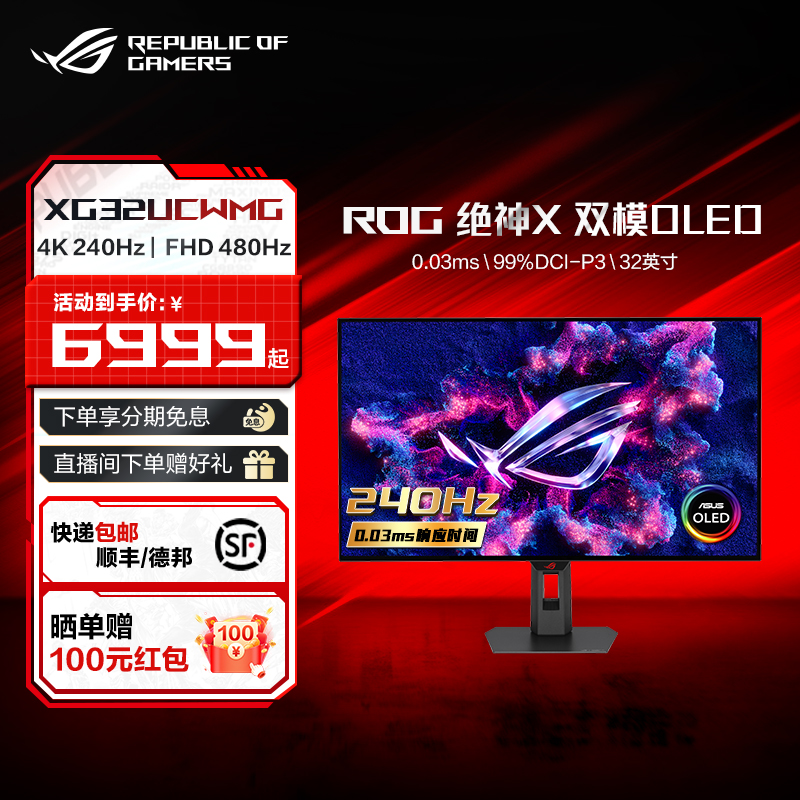 玩家国度240Hz32英寸双模电竞