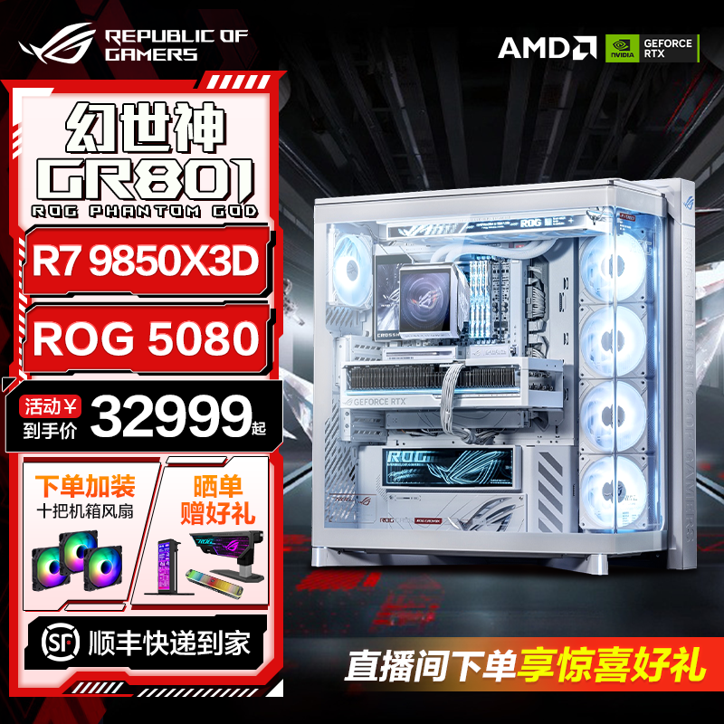 ROG幻世神主机白 AMD 9800X3D/9850X3D /R