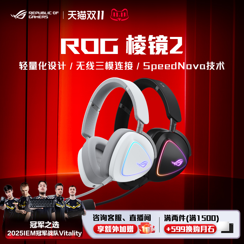 ROG三模连接棱镜2无线耳机