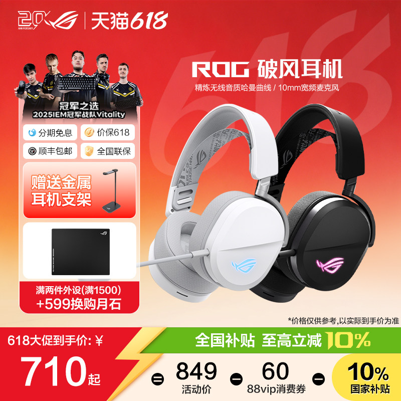 ROG破风头戴式耳机游戏电竞无线有线蓝牙三模可调头带309g轻量化哈曼曲线长续航 玩家国度