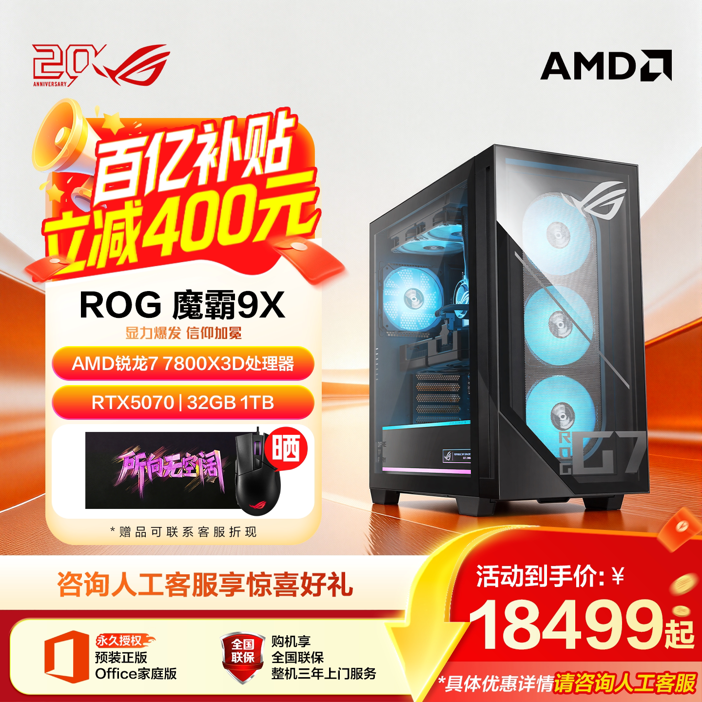【百亿补贴400元】ROG魔霸9X AMD系列CPU RTX50系显卡电竞游戏高性能rog台式电脑游戏三角洲玩家国度旗舰店