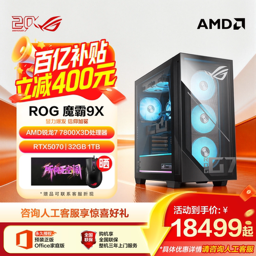 【百亿补贴400元】ROG魔霸9X AMD系列CPU RTX50系显卡电竞游戏高性能rog台式电脑游戏三角洲玩家国度旗舰店
