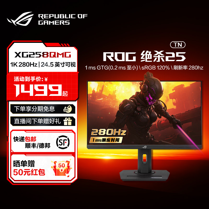 ROG XG258QMG 绝杀25TN 电竞显示屏 24.5英寸