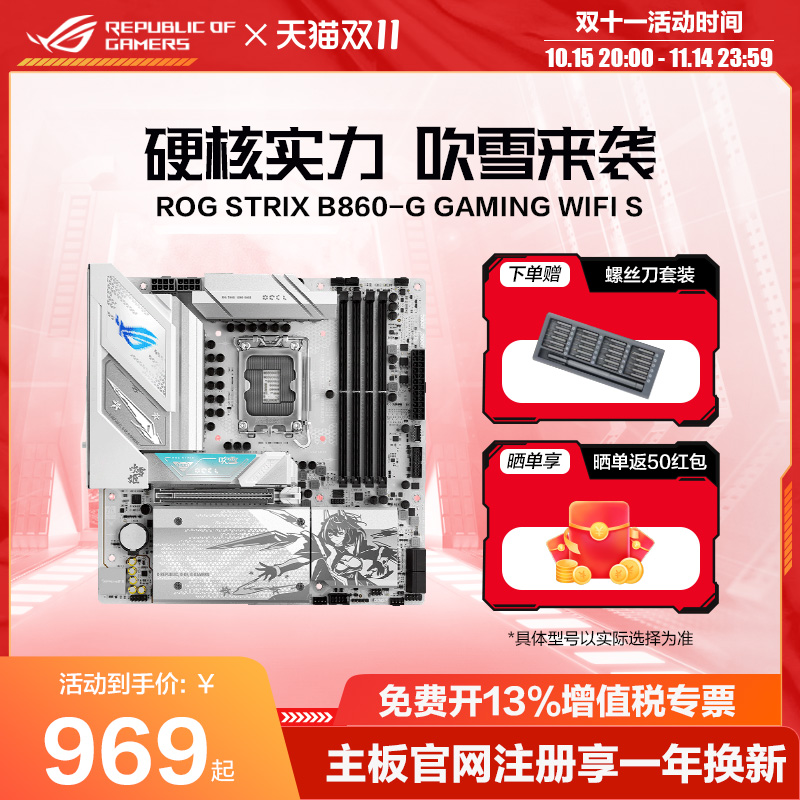 ROGB860华硕重炮手吹雪主板