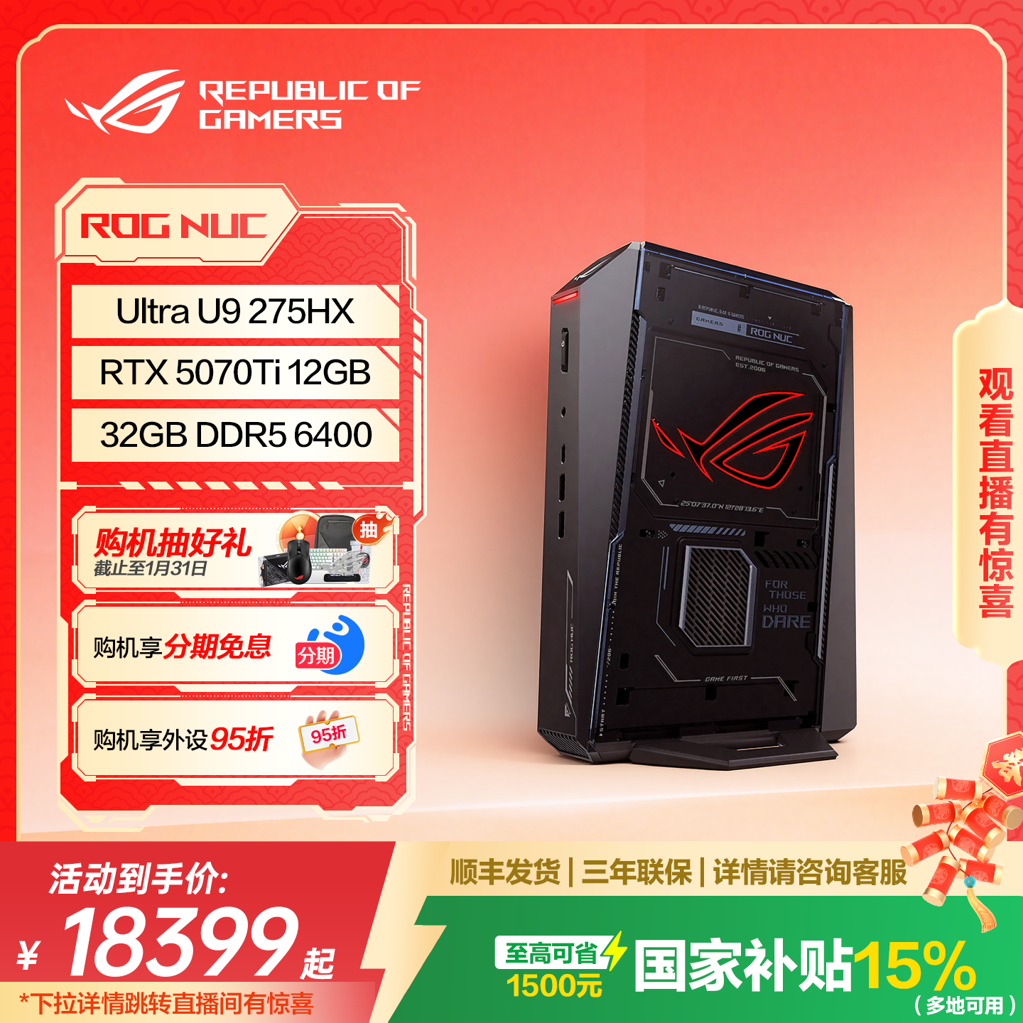 ����ع���15%��ROG NUC�������� �������+RTX5070Ti��ѡ minįʽ����3l������ñ�ЯʽС�������ø����� �ٷ����� U9-185H/32G/1T/4070 11999Ԫ(������)
