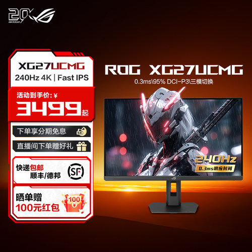 ROG绝神27PLUS4K240Hz三模切换
