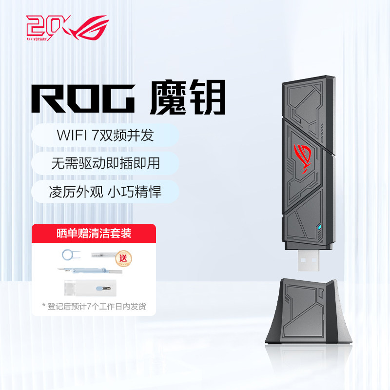 ROG魔钥WiFi7 USB双频网卡电竞网卡be90 免驱动设计 即插即用 便携设计 typeA/C双端齐备 玩家国度