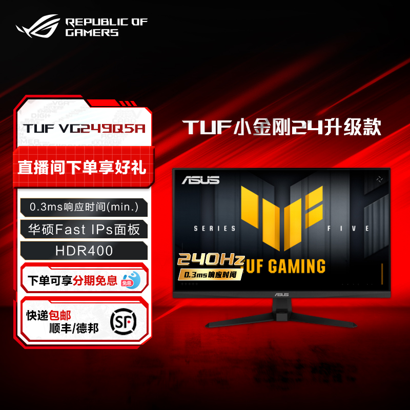 ROG 华硕VG249Q5A小金刚24升级款23.8英寸fast ips显示器玩家国度旗舰店