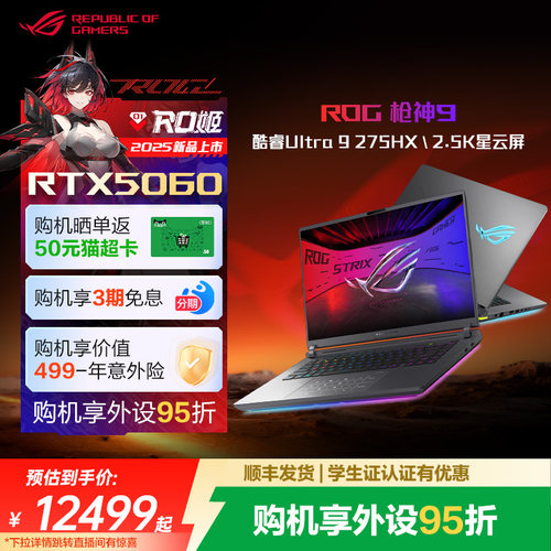 ROG枪神9游戏本RTX5060