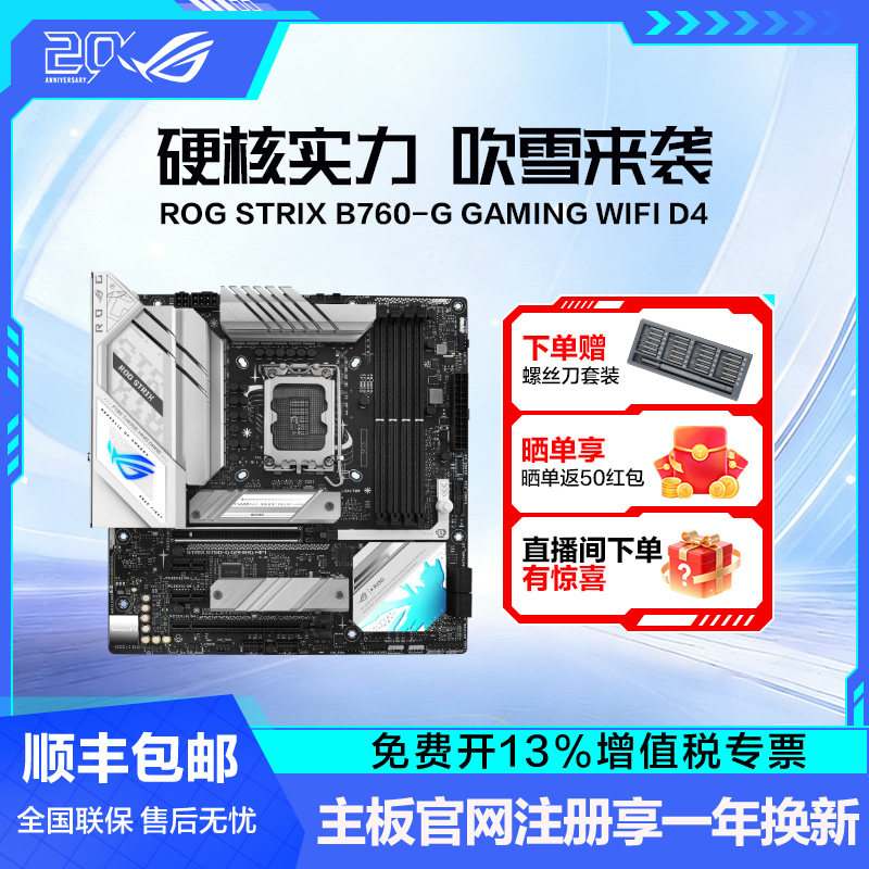 【B760系列】ROG STRIX B760-G  WIFI 小吹雪天选主板台式机电脑游戏电竞DIY办公M-ATX板14代cpu玩家国度