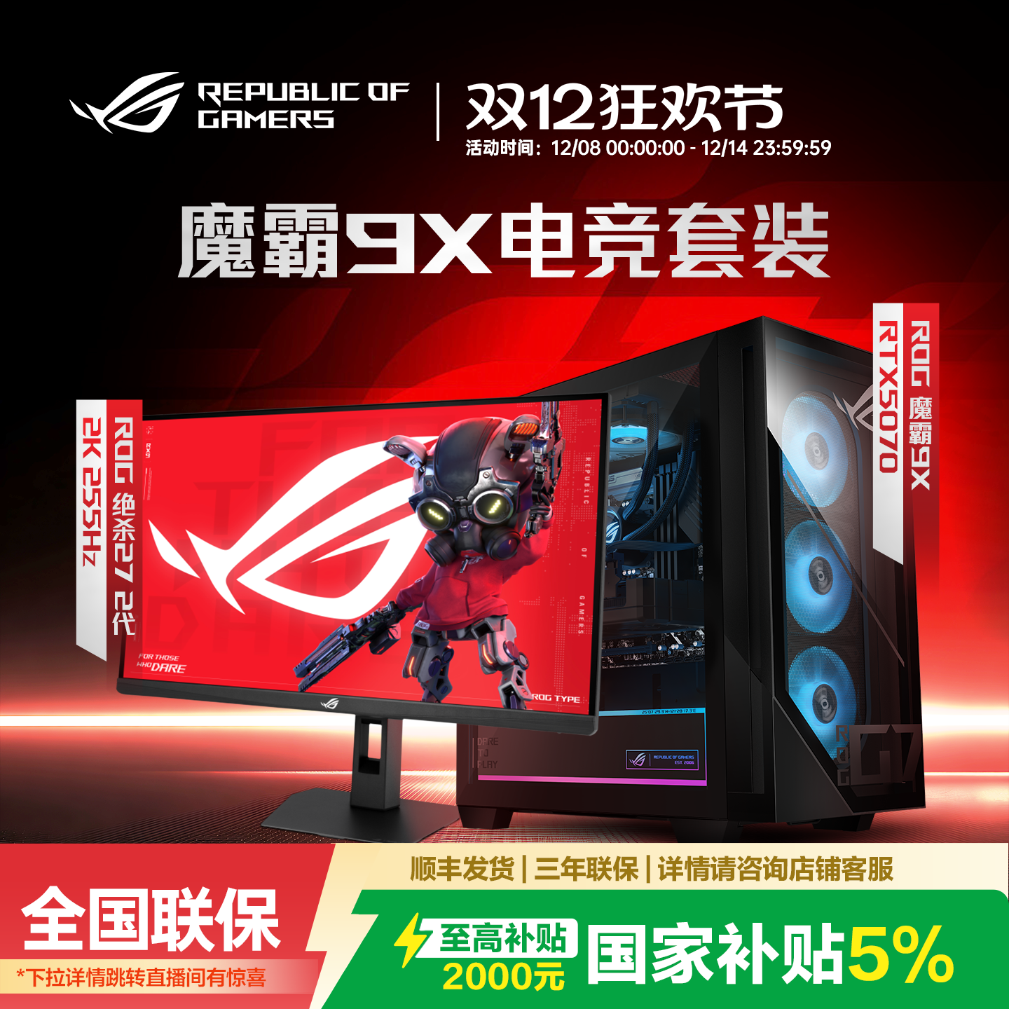 ROG台机搭配购机更划算