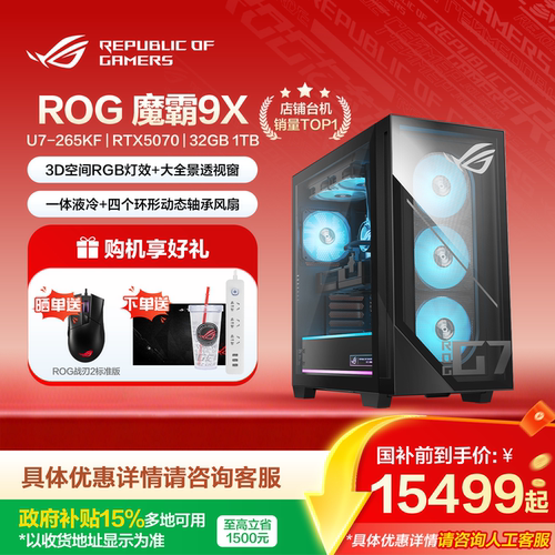 ROG魔霸9X直播间下单立减500元