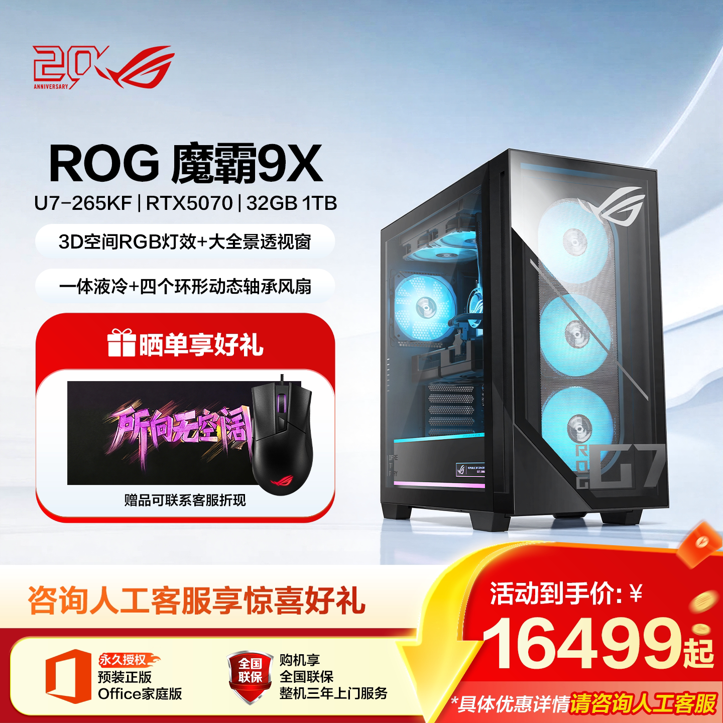 ROG魔霸9X 英特尔系列RTX50系显卡rog台式电脑生产力游戏三角洲电竞主机玩家国度旗舰店