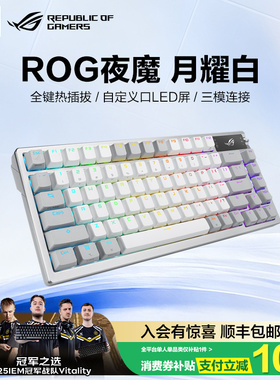 【情人节礼物】ROG夜魔月耀白无线三模客制化gasket结构键盘雪武白轴OLED显示屏全键热插拔 csgo 瓦 玩家国度