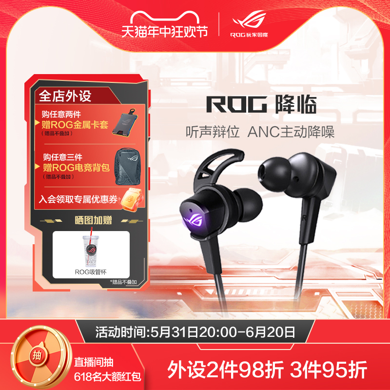 ROG降临电竞降噪耳机