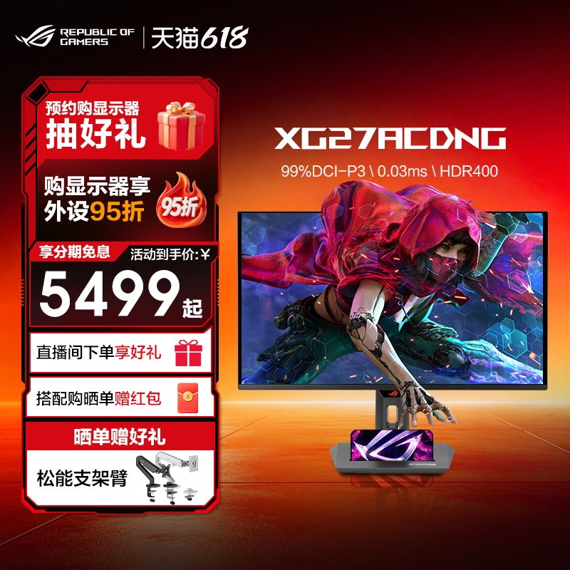 ROG XG27ACDNG 27英寸电竞显示器2K 360Hz高刷QD-OLED电脑屏幕0.03ms响应玩家国度旗舰店